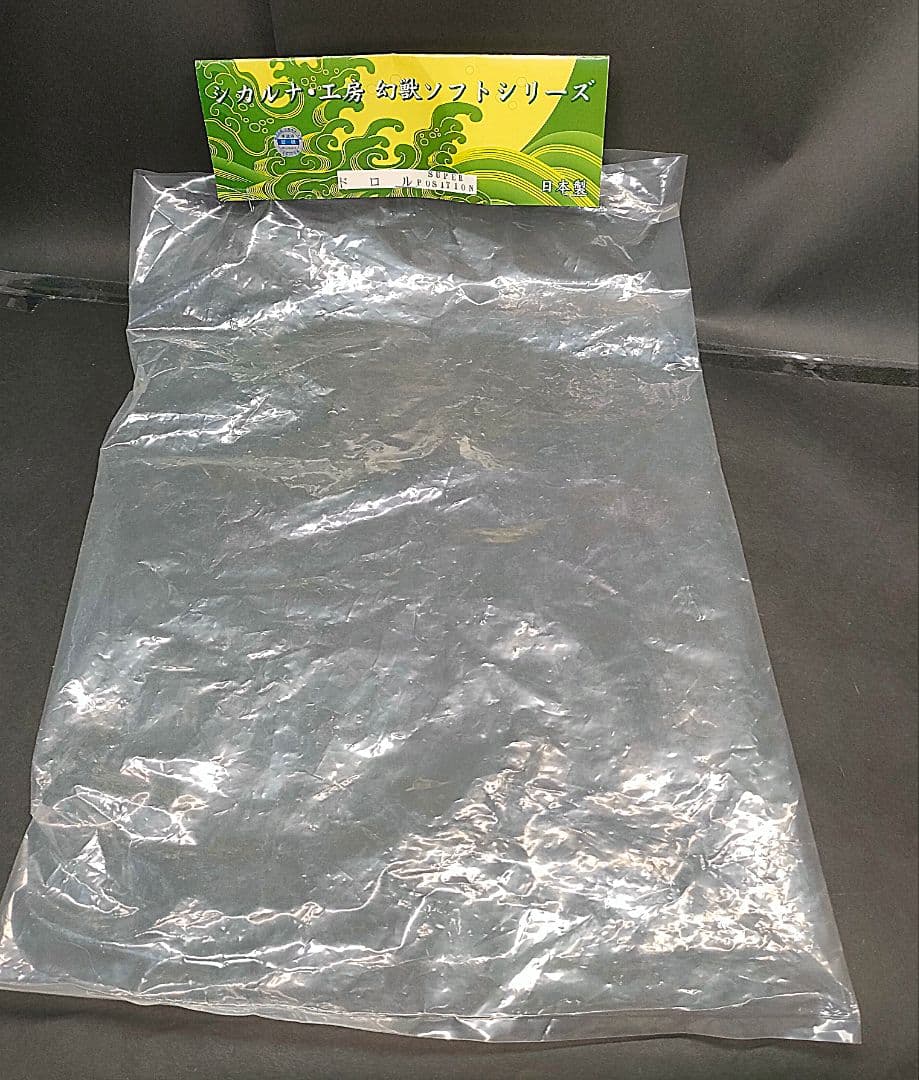 インディーズソフビ 幻獣ドロル シカルナ工房