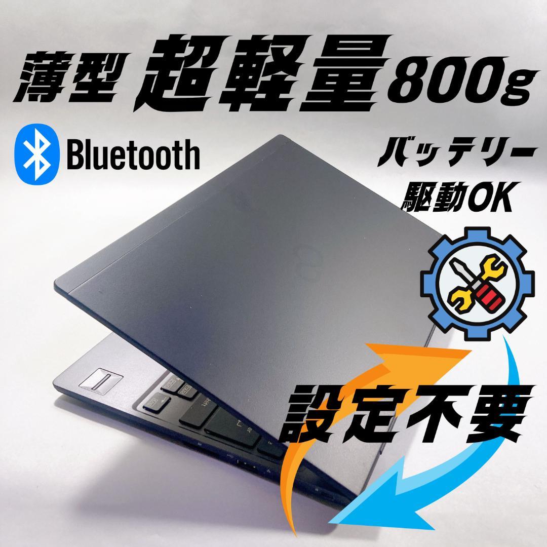 w120✨美品/ 超軽量 /爆速SSD/事務作業に快適✨すぐ使えるノートパソコン