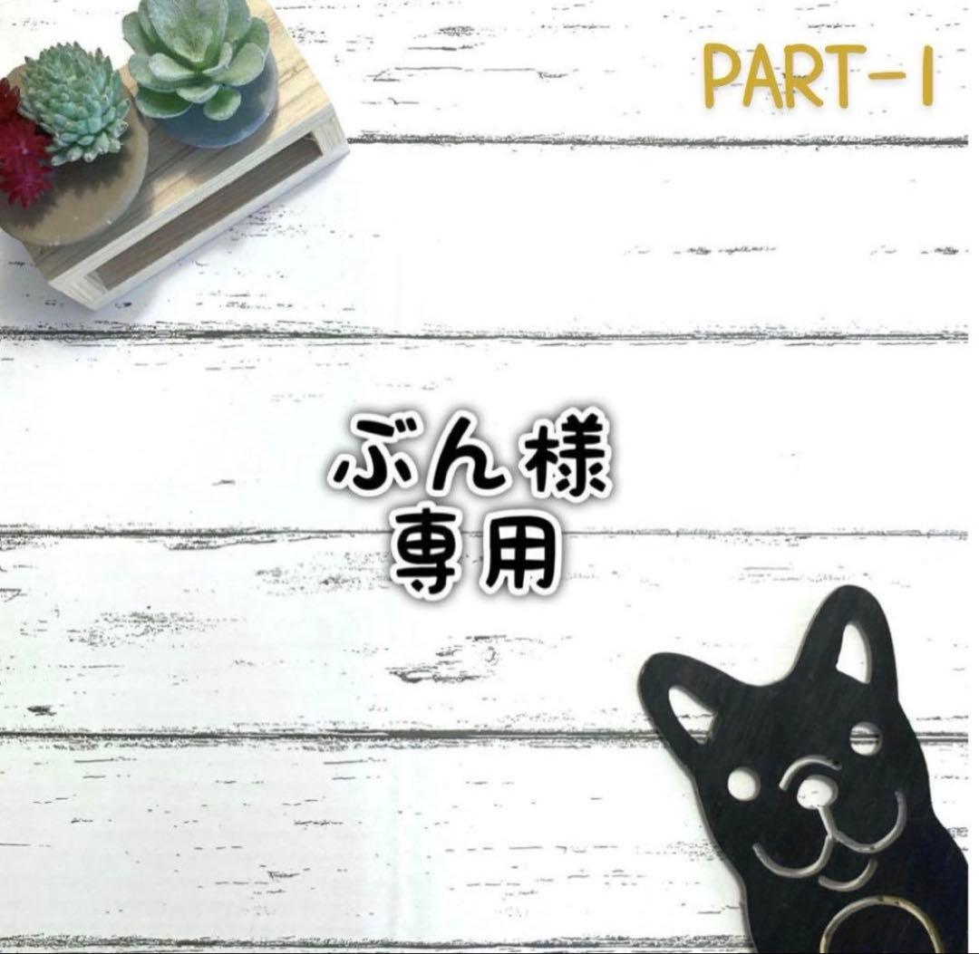 ■ぶんページ Part-1■