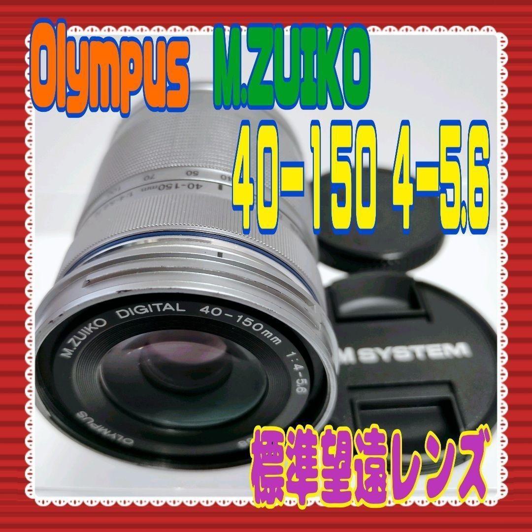 ❤️Olympus❤️40-150 4-5.6 R 標準ズームレンズ ❤️
