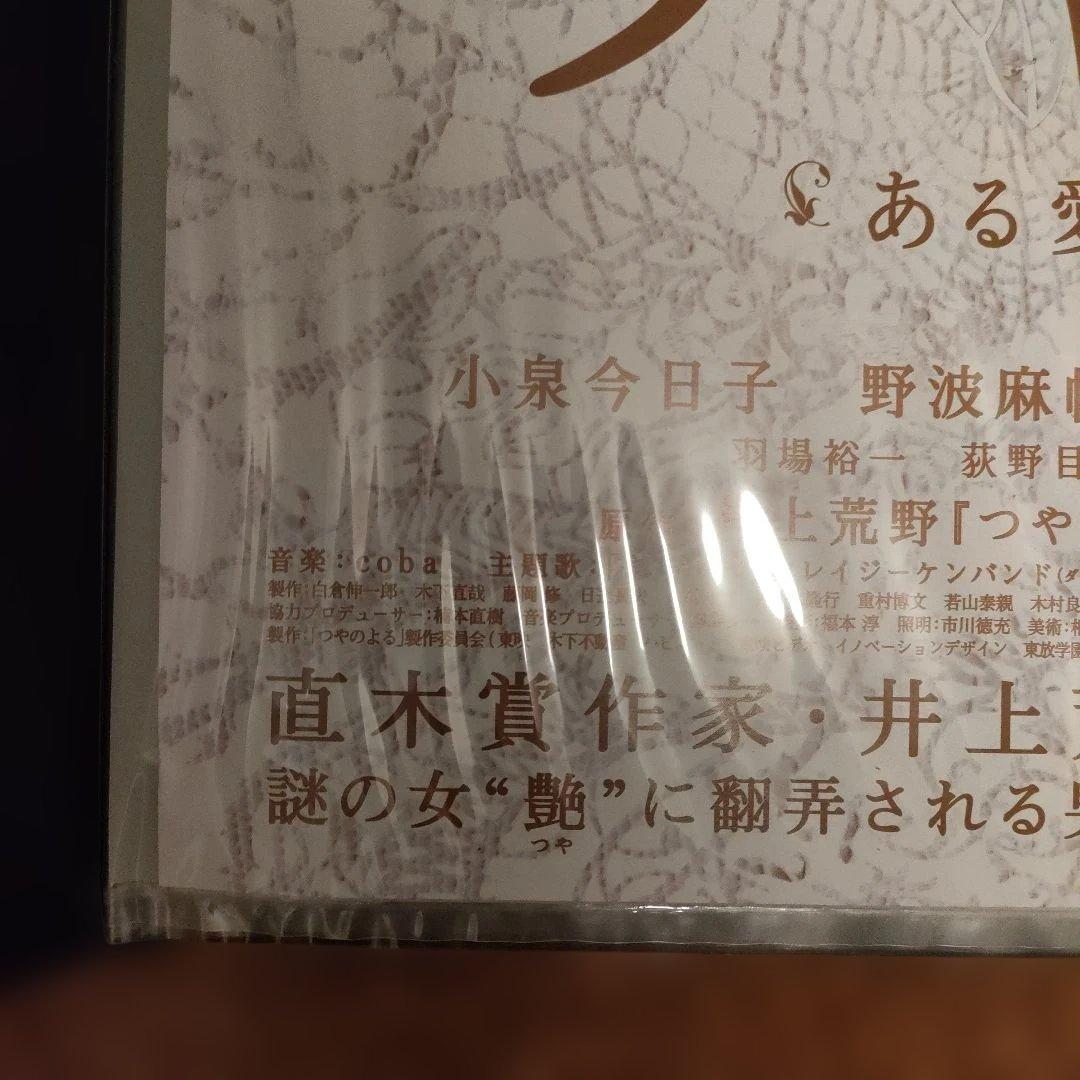 映画 つやのよる　B2サイズポスター