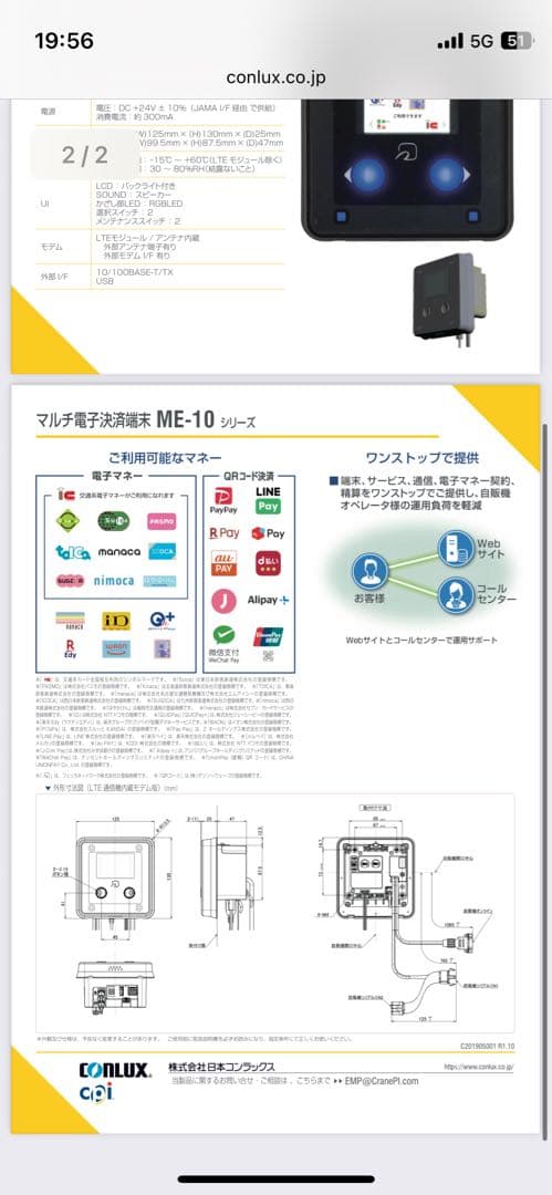 CONLUX ME-10 電子決済端末　自動販売機
