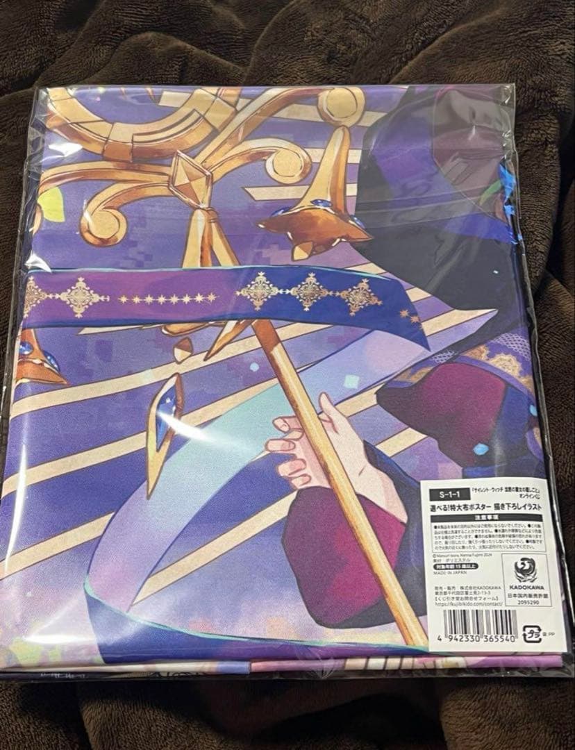 サイレント・ウィッチ くじ引き堂 S賞 布ポスター 描き下ろし