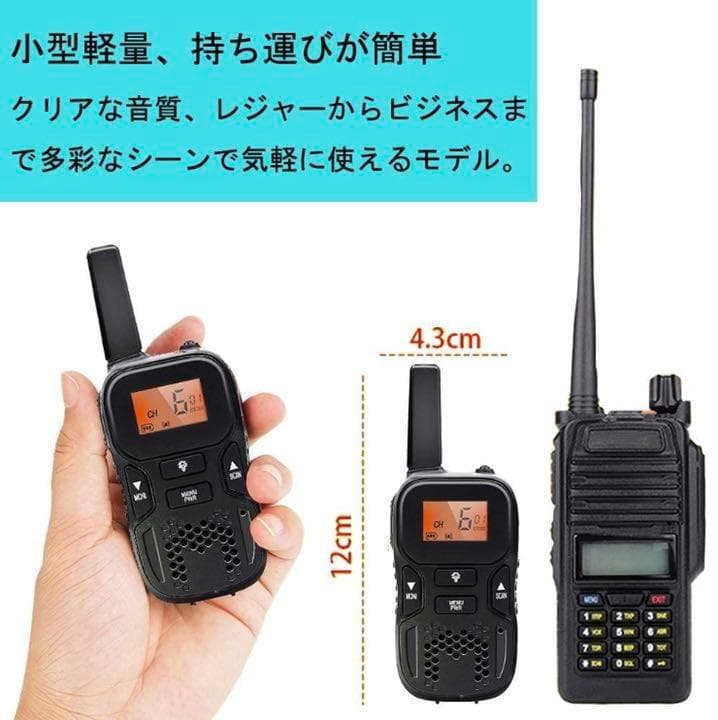 ❤総務省技術基準適合品で資格や免許不要♪❤誰でもすぐ使える❣トランシーバー