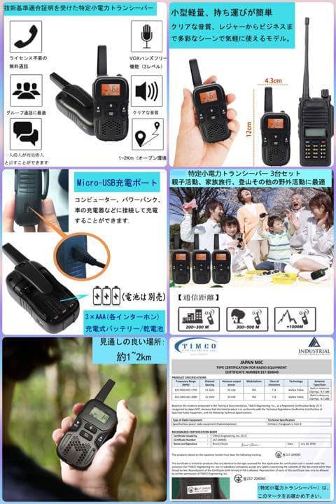 ❤総務省技術基準適合品で資格や免許不要♪❤誰でもすぐ使える❣トランシーバー