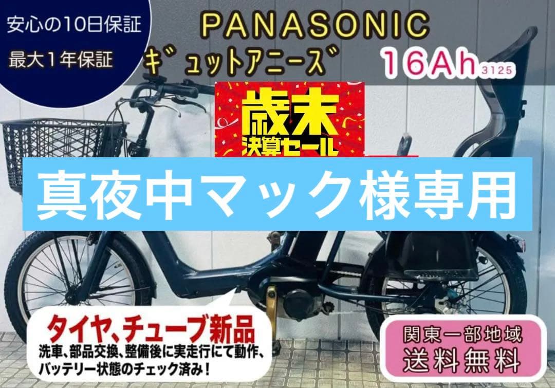 【PANASONIC】20インチ子供乗せ電動自転車ギュットアニーズ3125