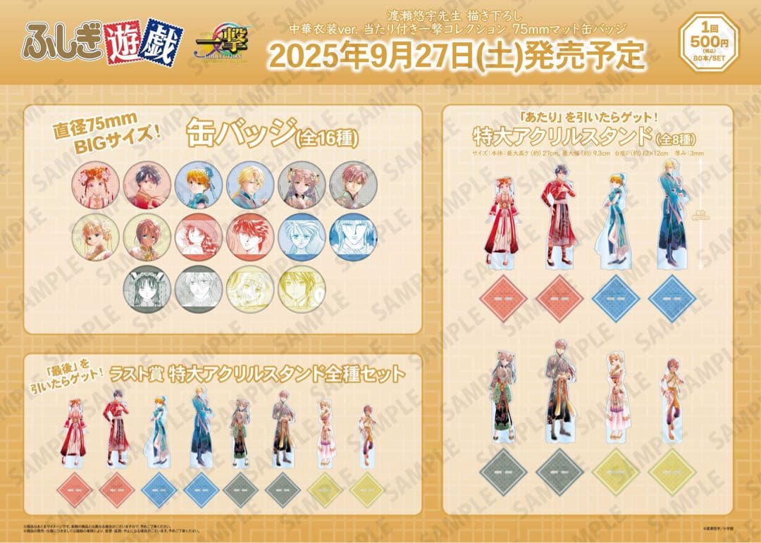 ふしぎ遊戯　一撃コレクション　コンプリート