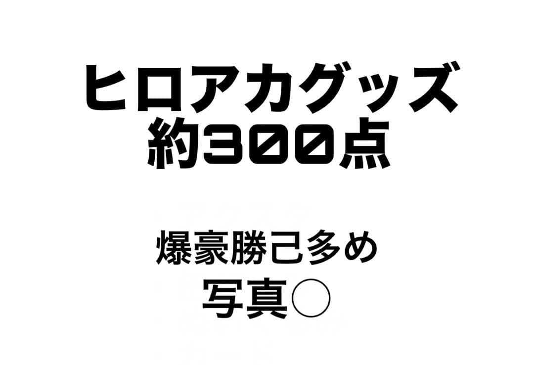 僕のヒーローアカデミア グッズ 爆豪勝己