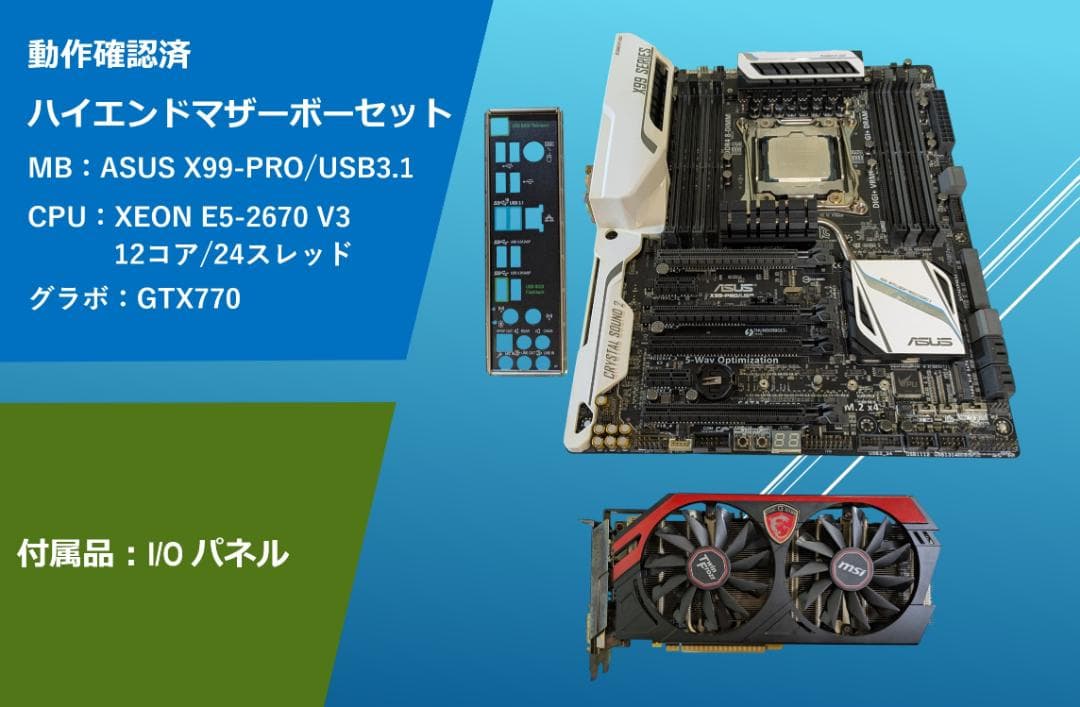 動作確認済 マザーボード＋CPU＋グラボ セット/#31F