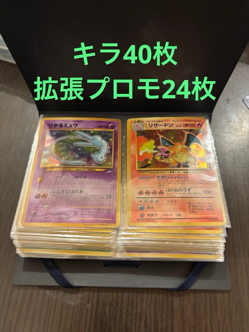 旧裏　ひかるミュウ　リザードン　R団のサンダー　拡張シート　なったワケ　マーク無