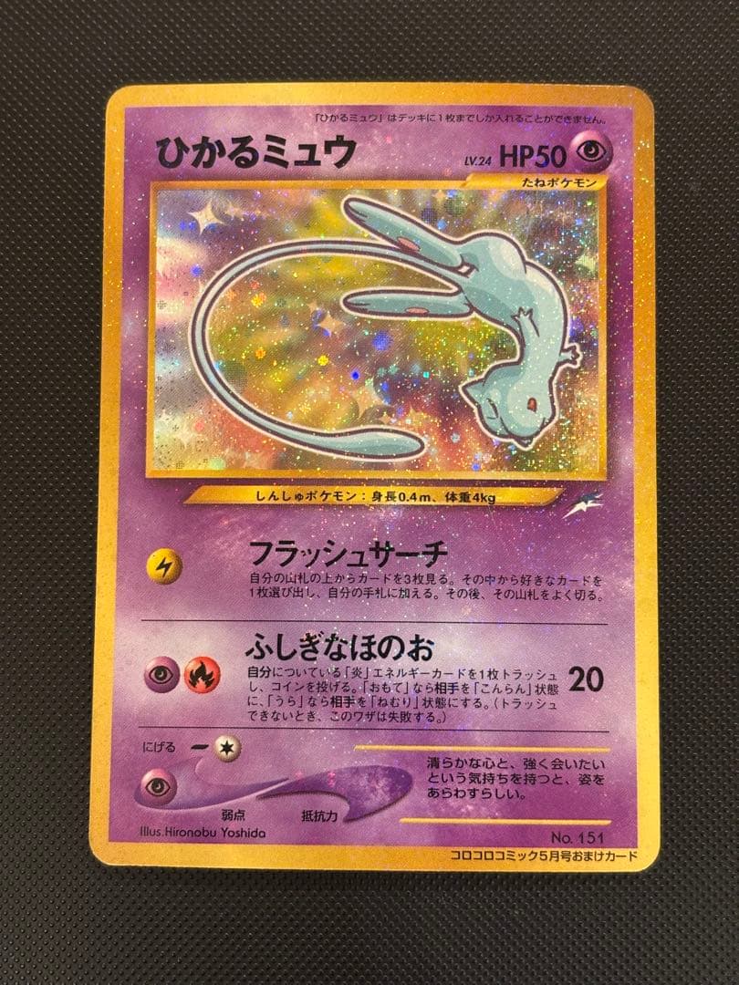 旧裏　ひかるミュウ　リザードン　R団のサンダー　拡張シート　なったワケ　マーク無