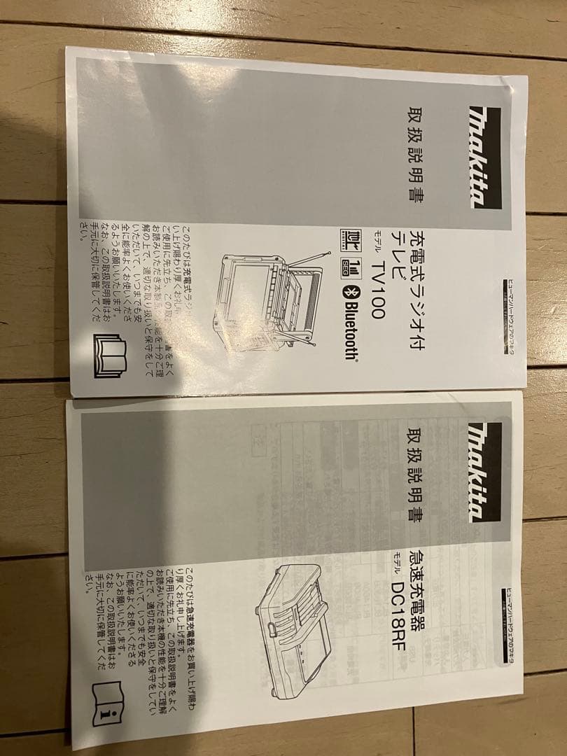 Makita ポータブルテレビ TV+ツールバック 充電器+バッテリー付属