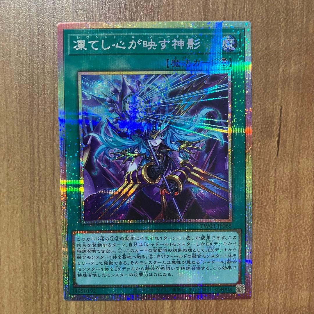 【哭きの竜12633】凍てし心が映す神影（プリシク）TW03 ￼レヴシャドール