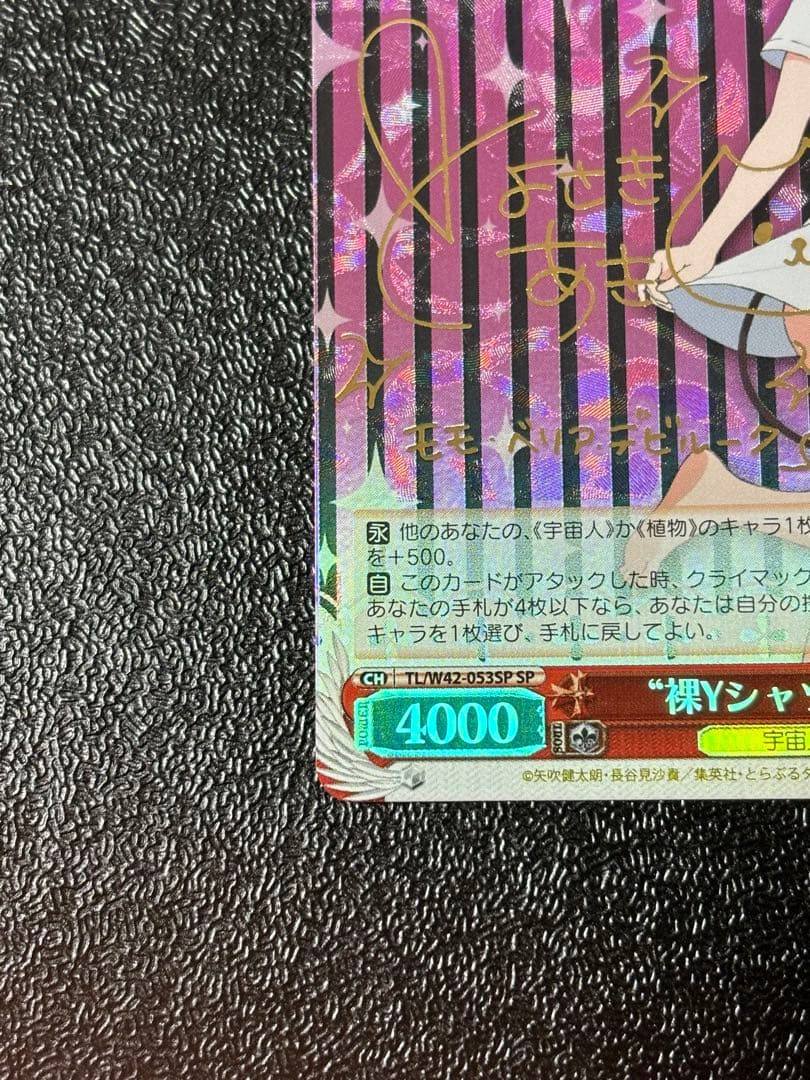 期間限定価格　ヴァイス　ToLOVEる 裸Yシャツ　モモ　SP サイン