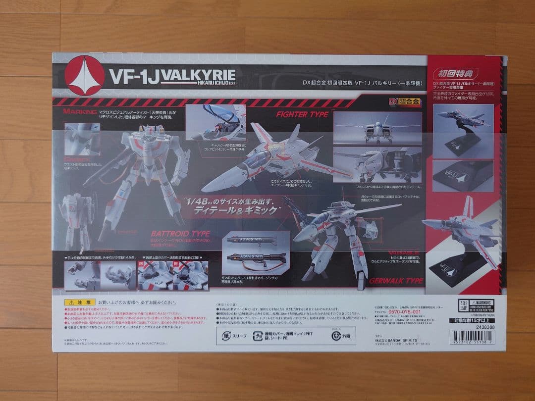 DX超合金 初回限定版 VF-1J バルキリー & パーツセット