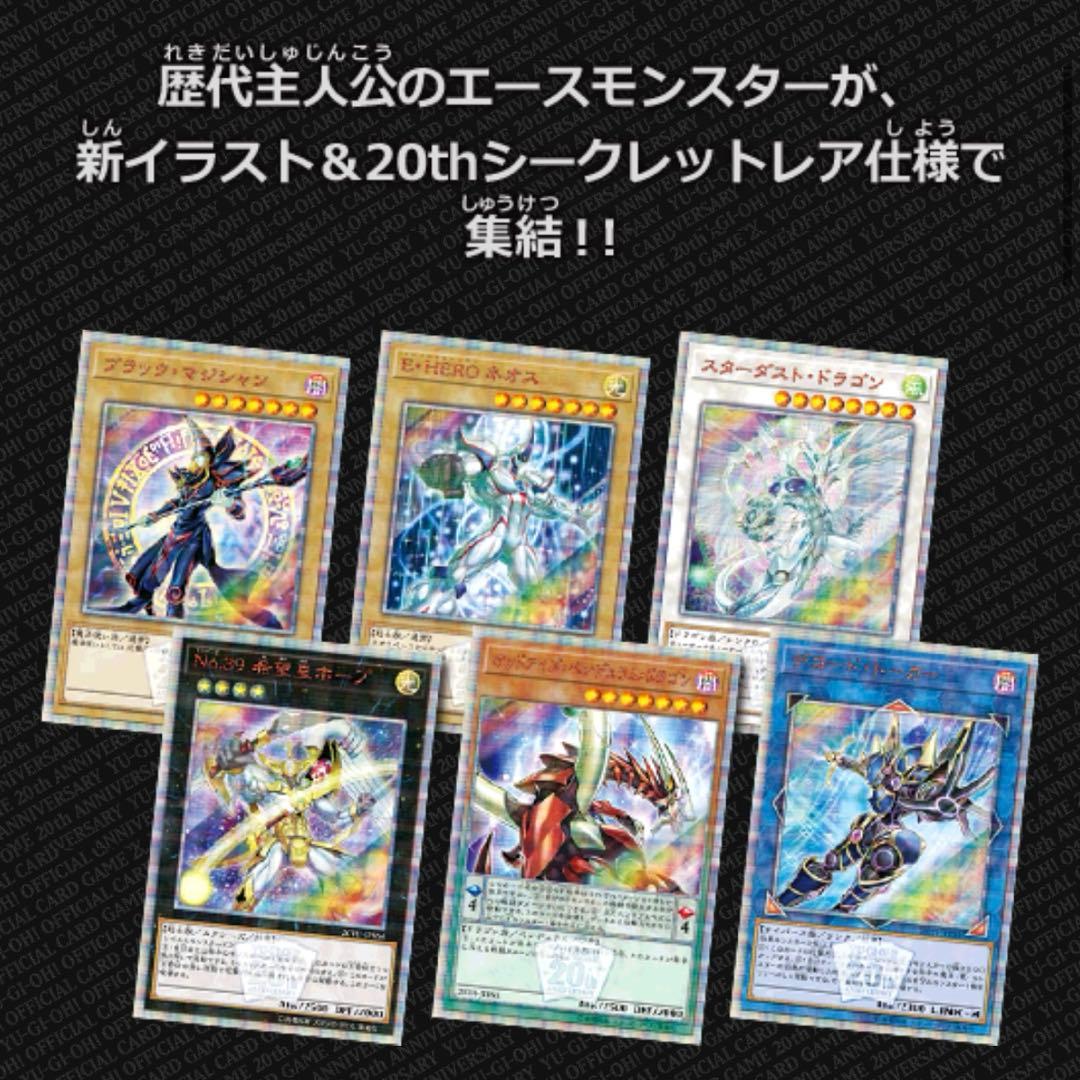 【美品】遊戯王カード 20th アニバーサリー デュエリスト ボックス