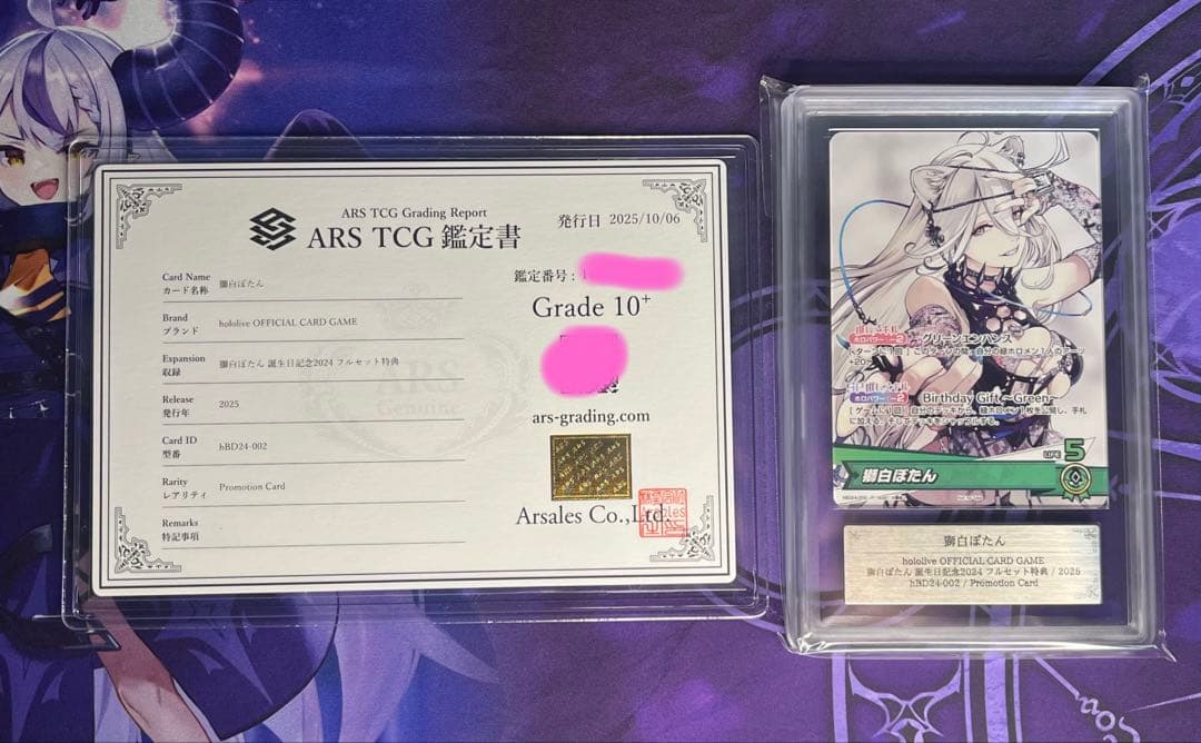 ホロカ 獅白ぼたん 誕生日記念 2024 ARS 10+ 鑑定書付き