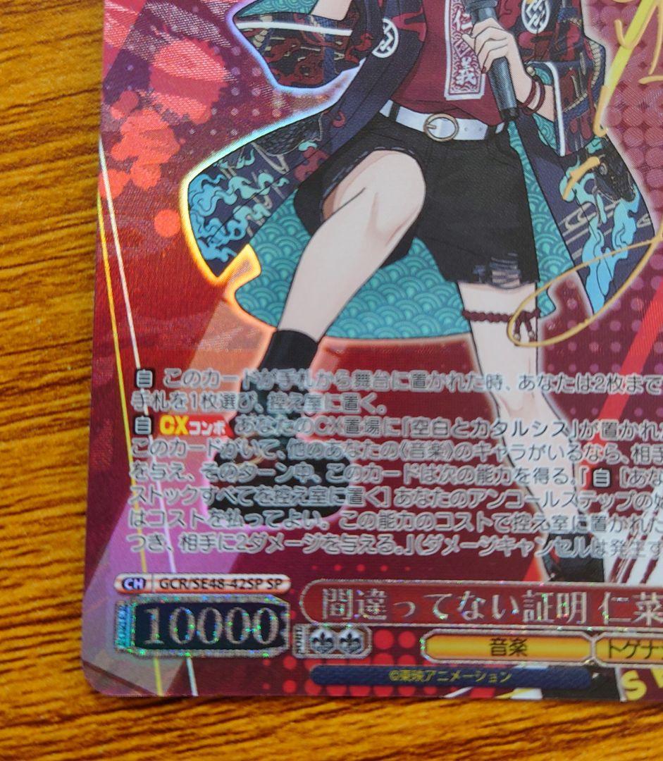 ヴァイス　ガールズバンドクライ　間違ってない証明　仁菜　SP サイン