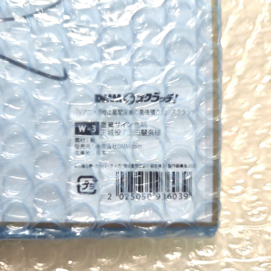 俺は星間国家の悪徳領主！ DMMスクラッチ 天城 17点