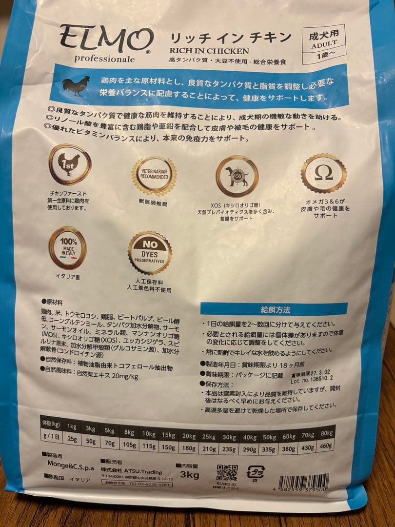 ELMO リッチ イン チキン 3kg×４袋