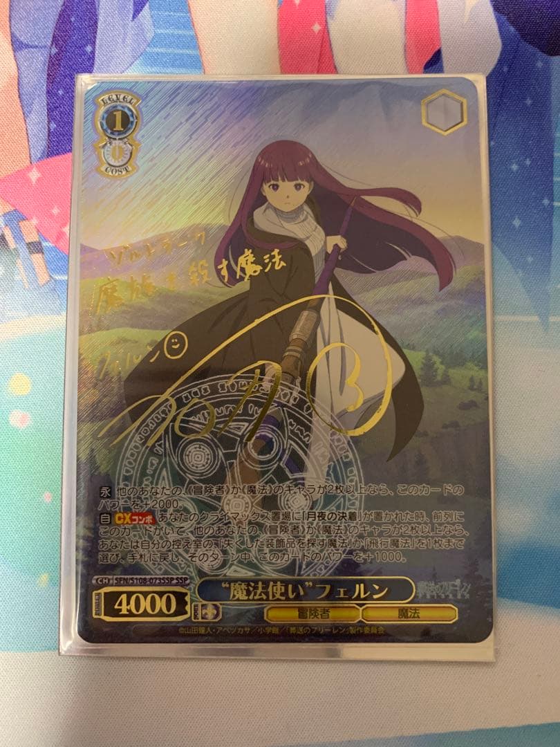 【葬送のフリーレン】“魔法使い”フェルン【SSP/金箔サイン】