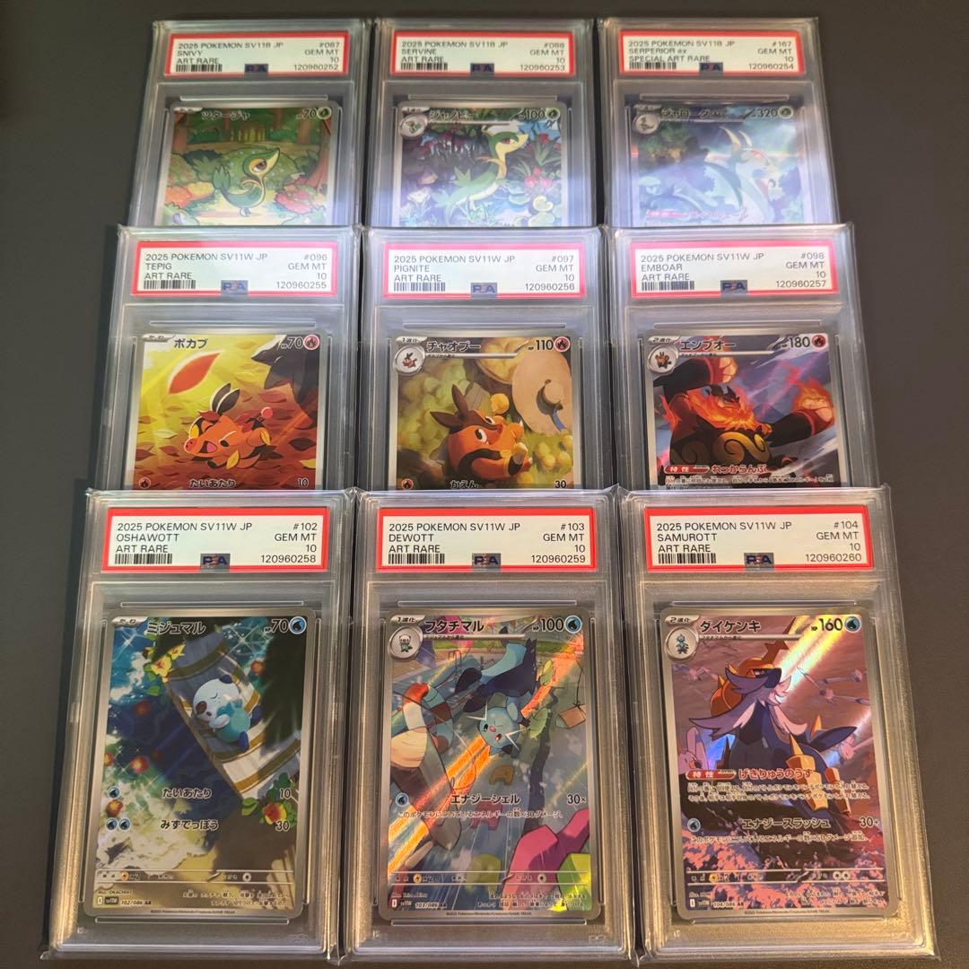 【PSA10 9連番】BW御三家 連番セット ブラックボルト ホワイトフレア