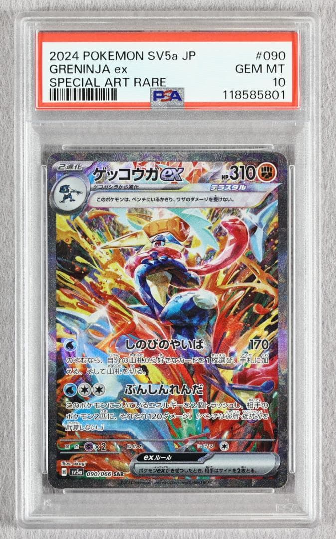 【PSA10】ゲッコウガex SAR クリムゾンヘイズ