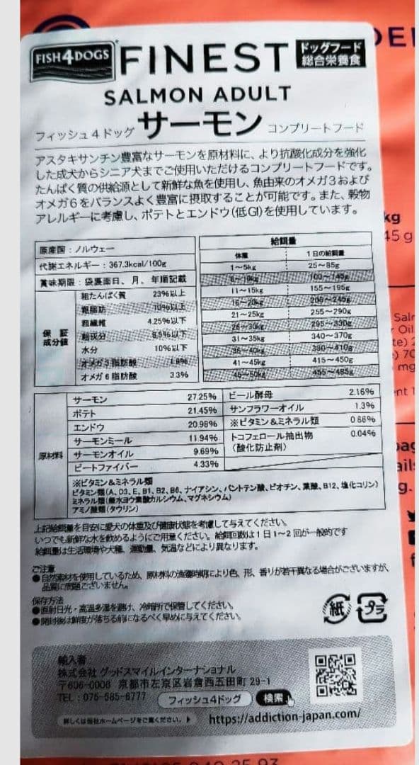 FISH4DOGS サーモンアダルト 15kg小粒 お値下げ不可