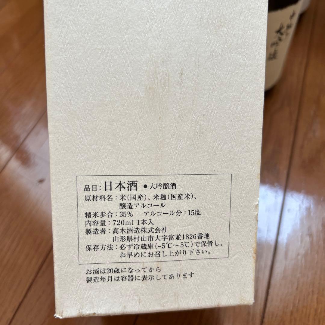 十四代　中取り大吟醸 3本　空瓶