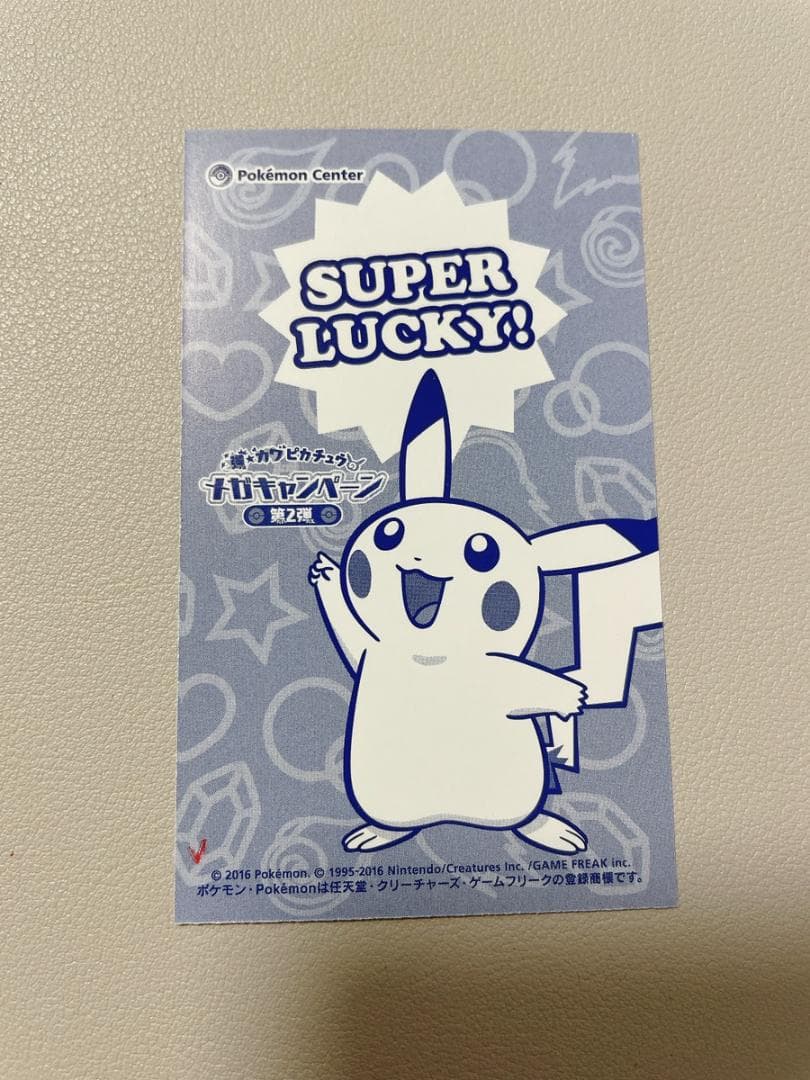 ポンチョ ピカチュウ 名刺 カード メガレックウザ 限定