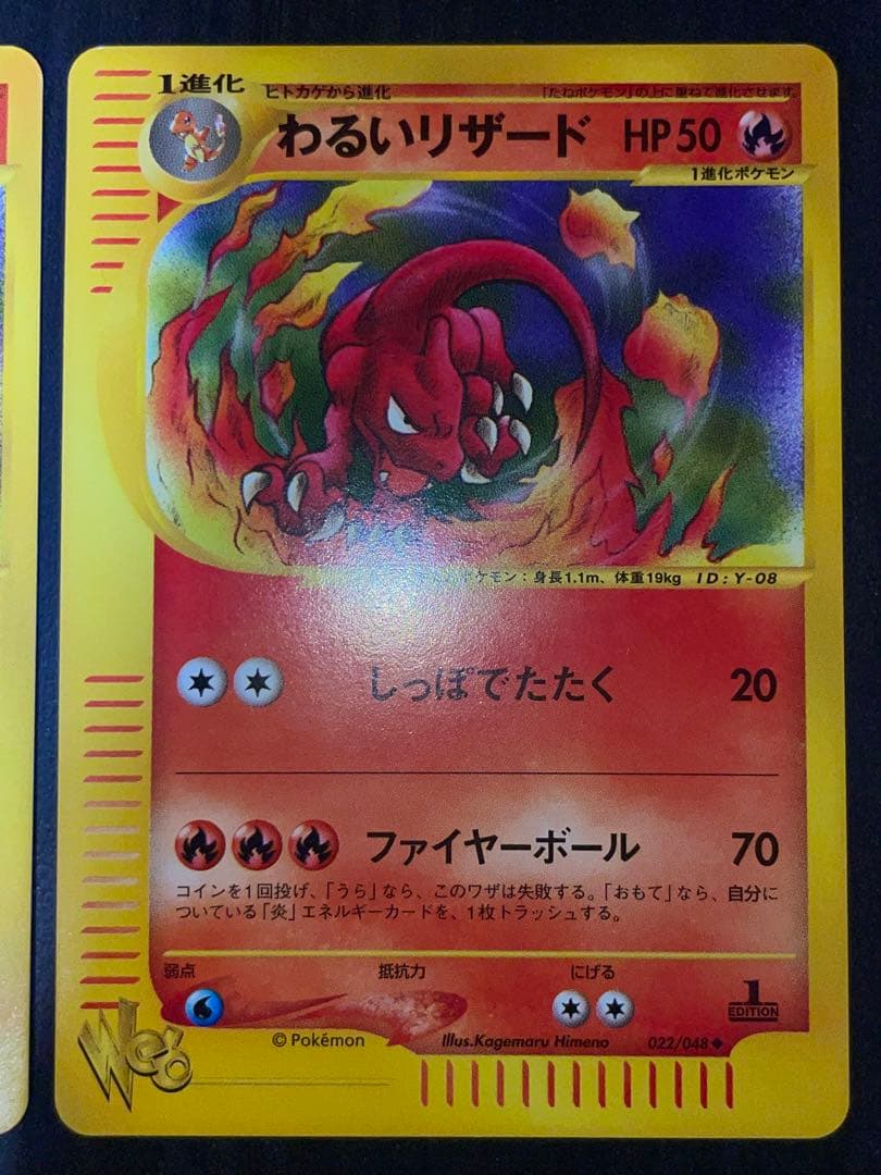022/048 わるいリザード eカード web