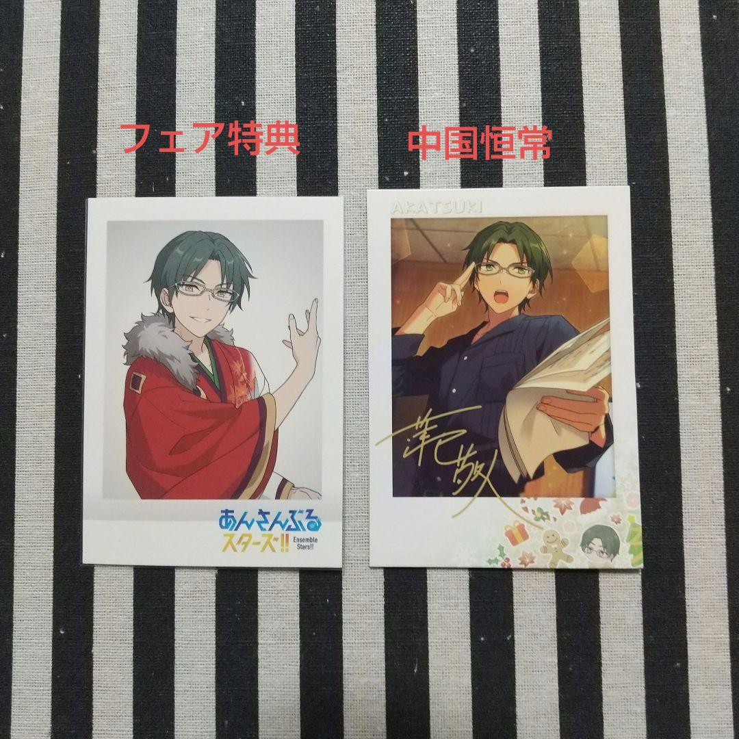 あんスタ 敬人 ぱしゃこれ 中国 星燦 3周年 4周年 星動 心動 招募 恒常