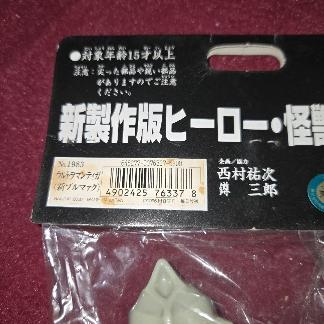 ウルトラマンティガ ソフビ 未開封品