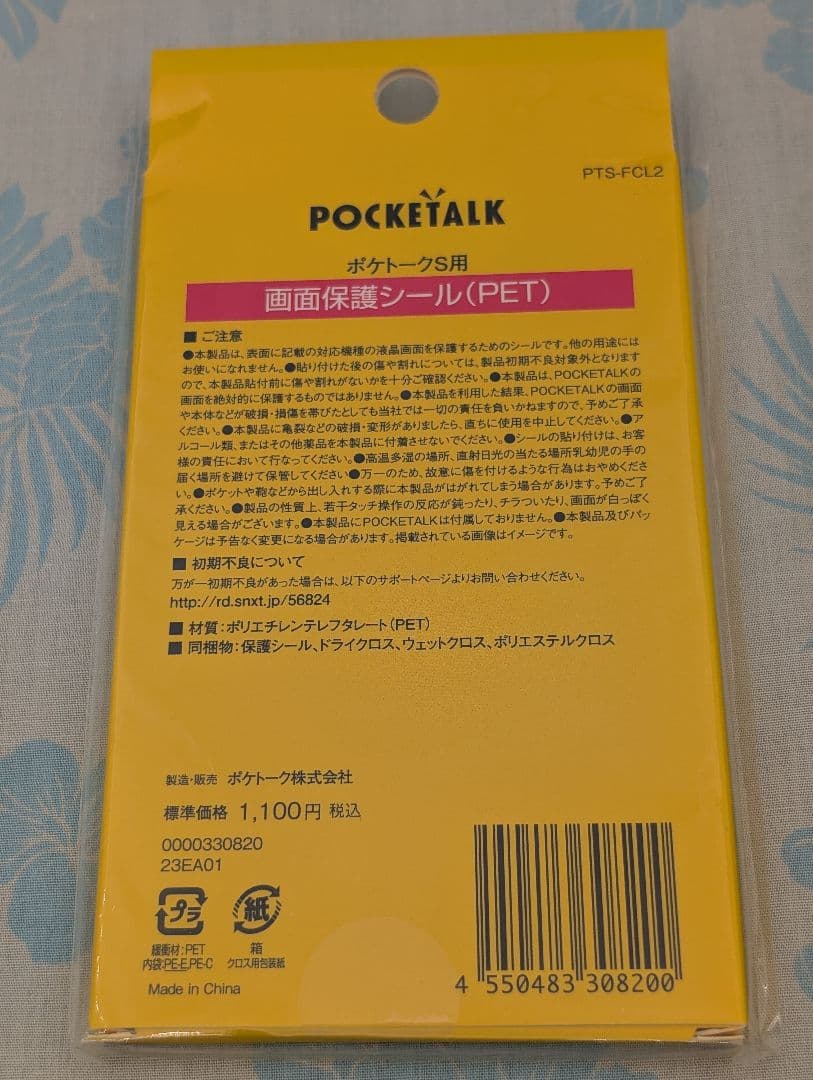【新品未開封】ポケトークS ピンクゴールド +保護シート+ケース+充電器