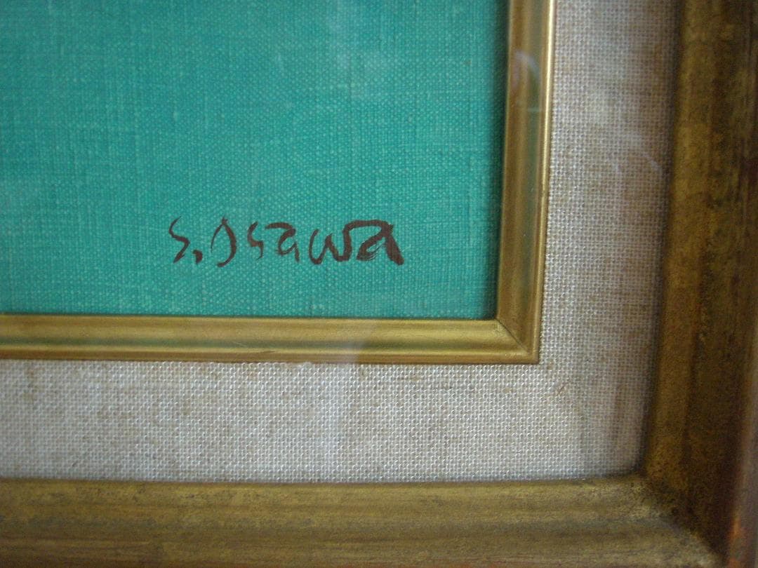 大沢昌助　油彩画　風景　４F　真作