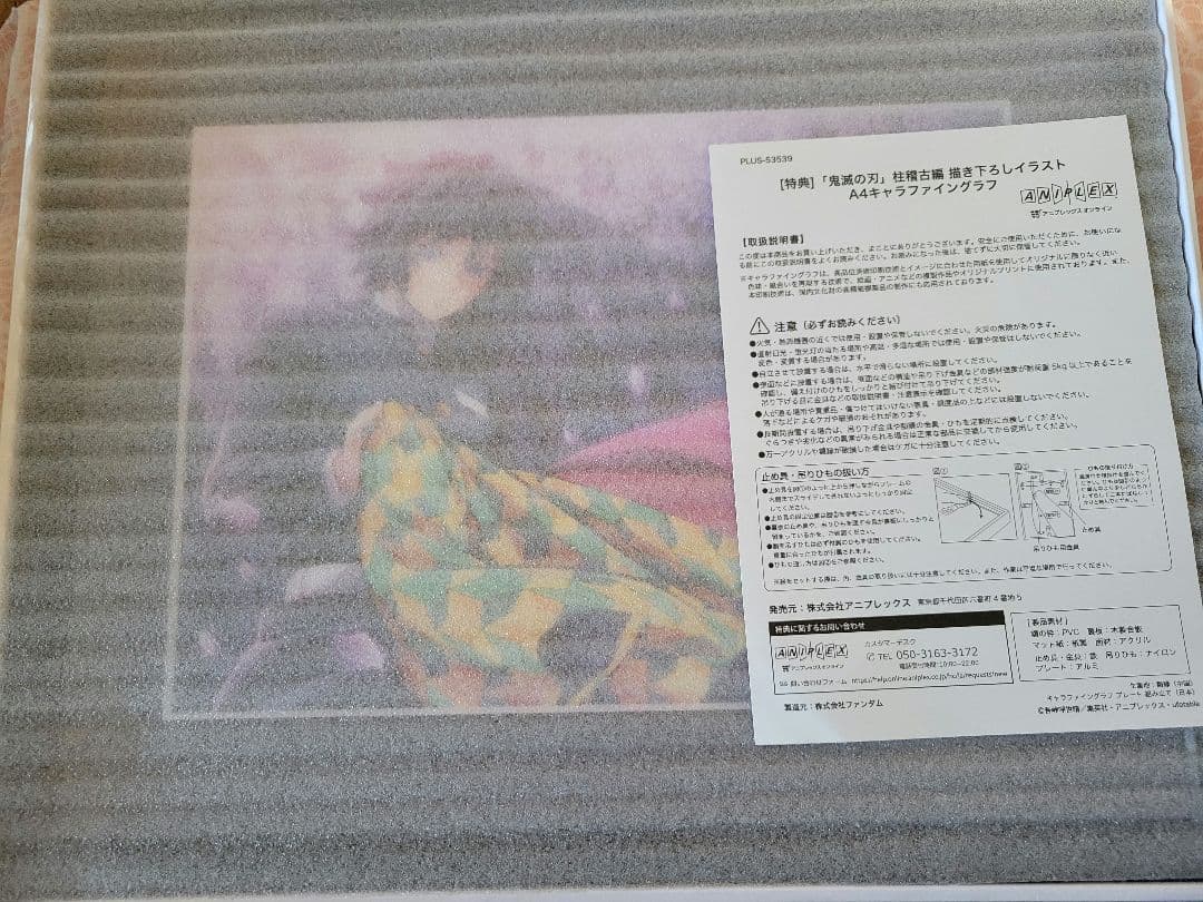 鬼滅の刃 柱稽古編　冨岡義勇　全巻購入特典　キャラファイングラフ