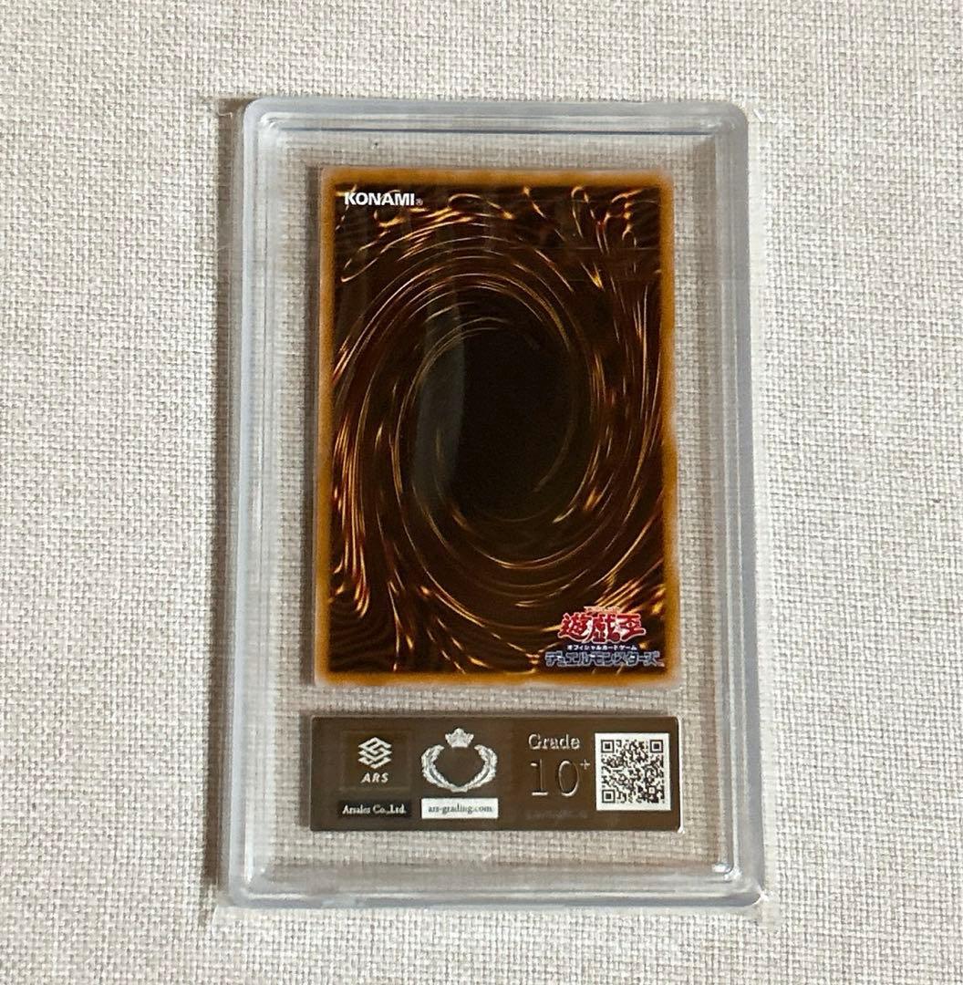 ARS 10+ オシリスの天空竜 スタンプエディション 鑑定書付き 遊戯王