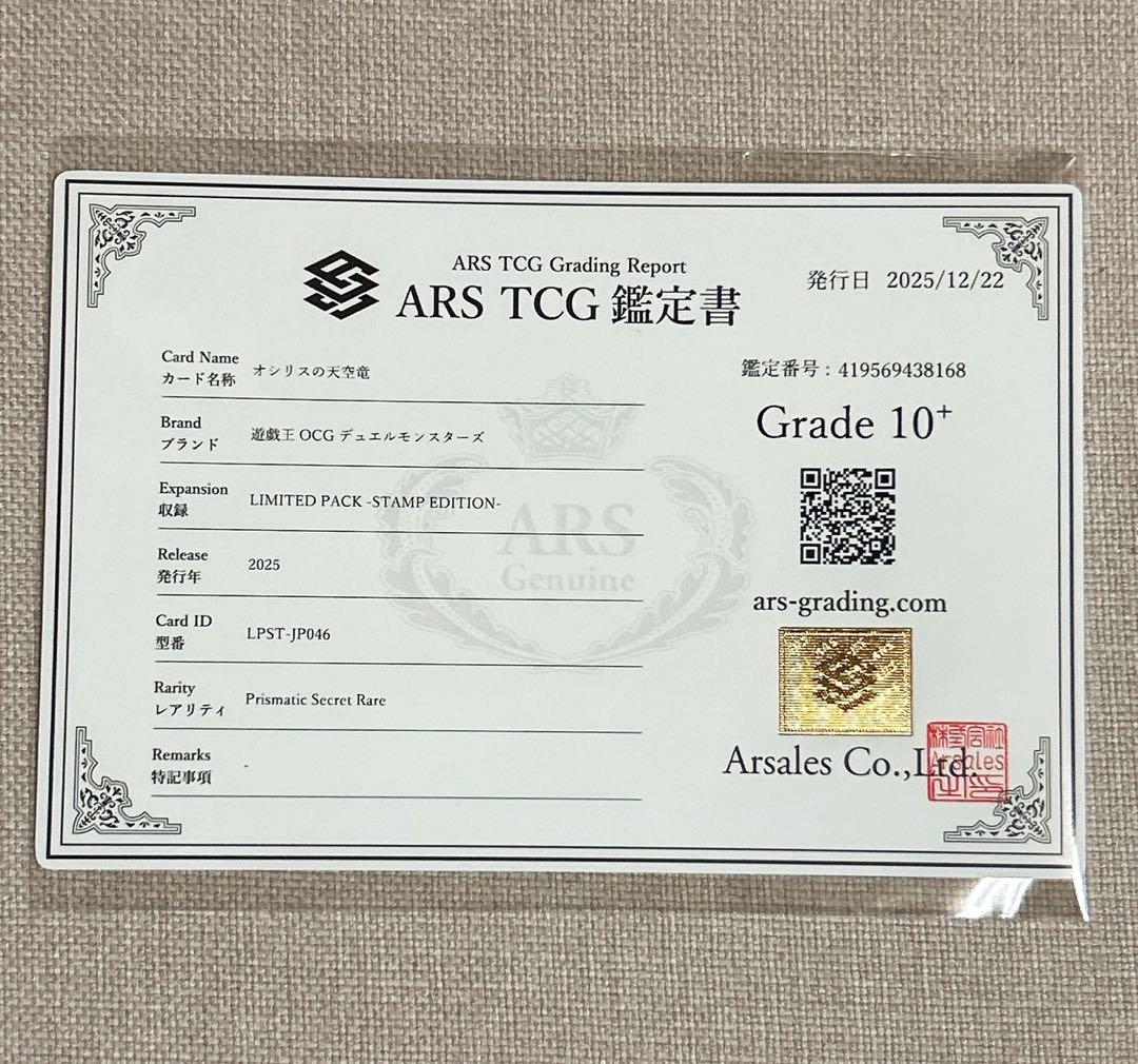 ARS 10+ オシリスの天空竜 スタンプエディション 鑑定書付き 遊戯王