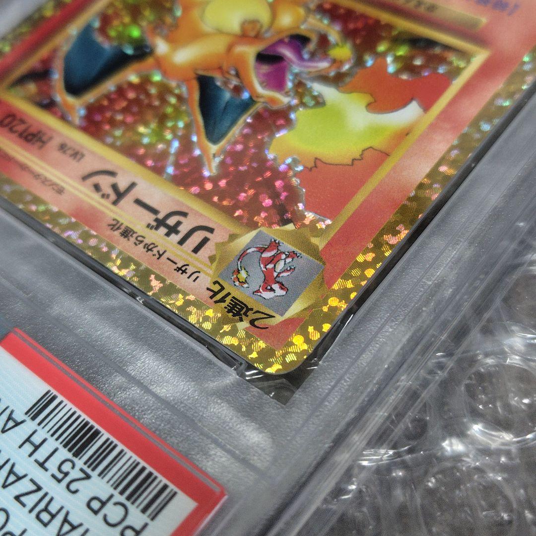 【PSA10】リザードン 25thプロモ 001/025