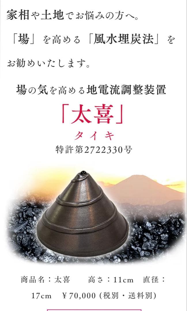 太喜の壺　風水