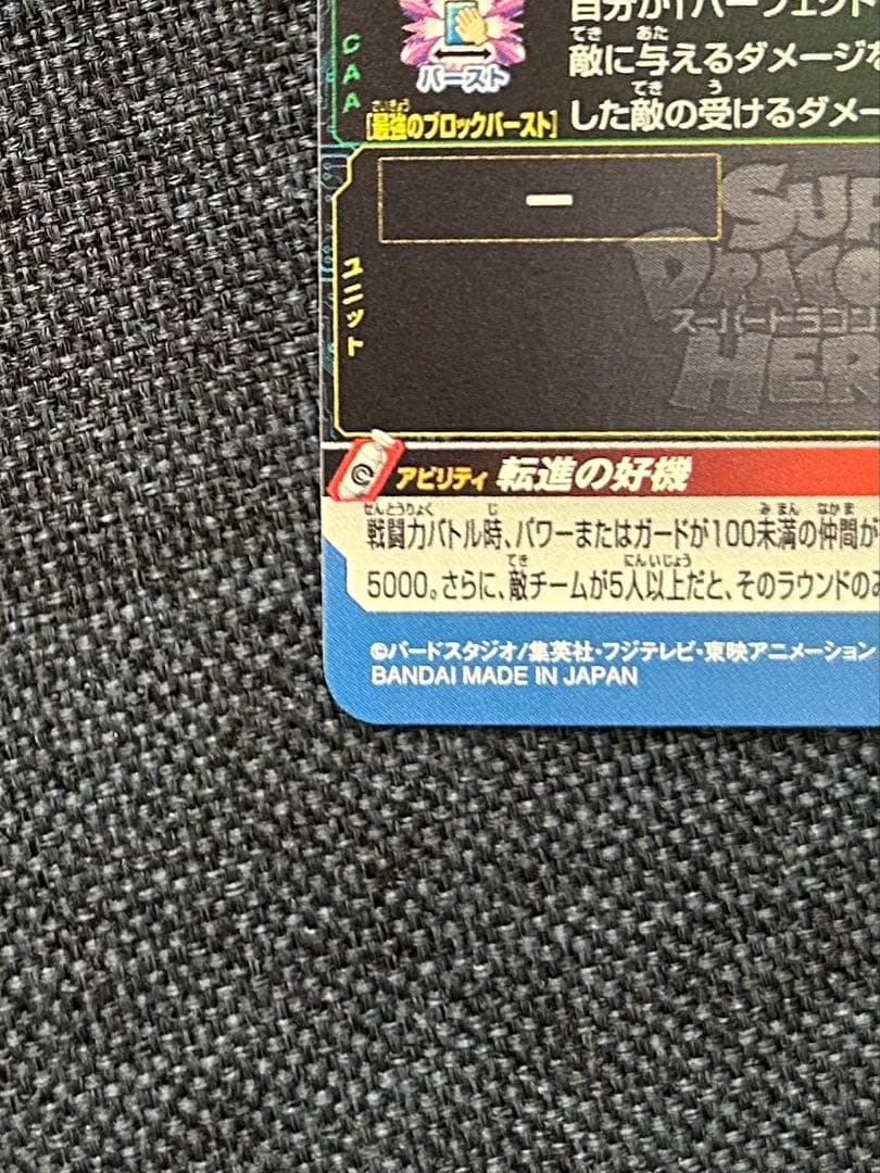 ベジット ABS-03 エラー スーパードラゴンボールヒーローズ