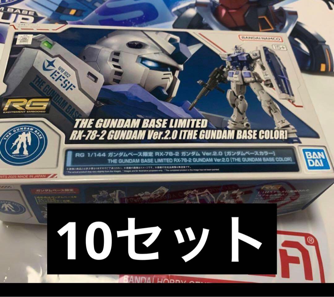 新品★RG 1/144 ガンダムベース　RX-78-2 ガンダム Ver.2.0