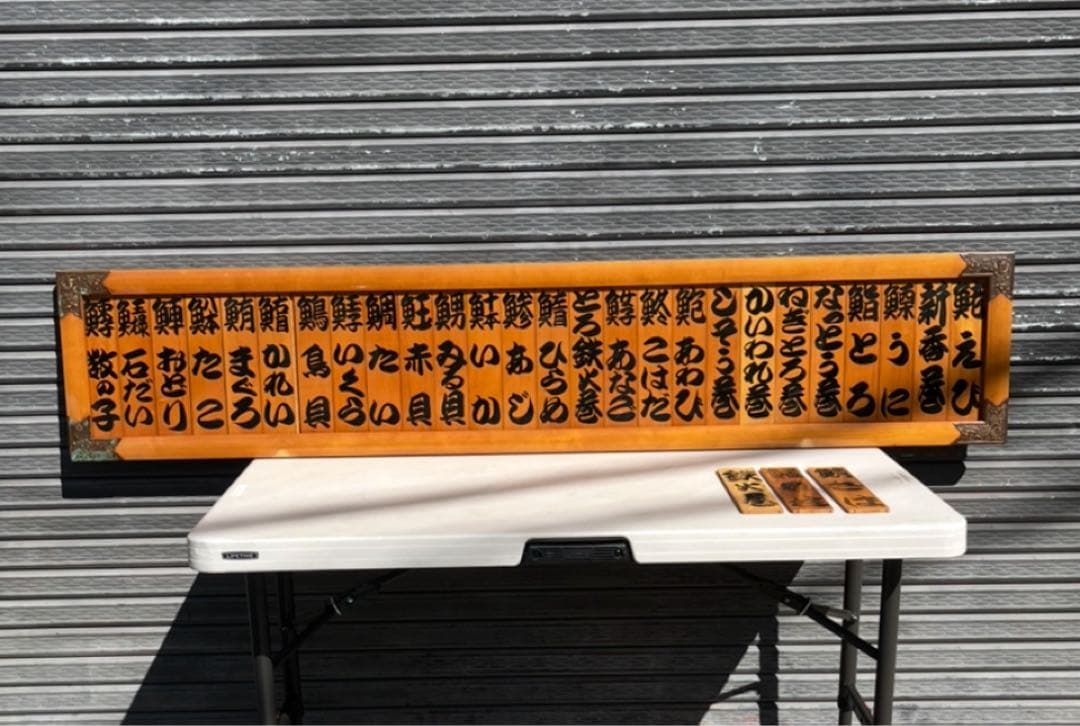 業務用 寿司ネタ 木製看板 寿司屋 ネタ メニュー看板 お品書き