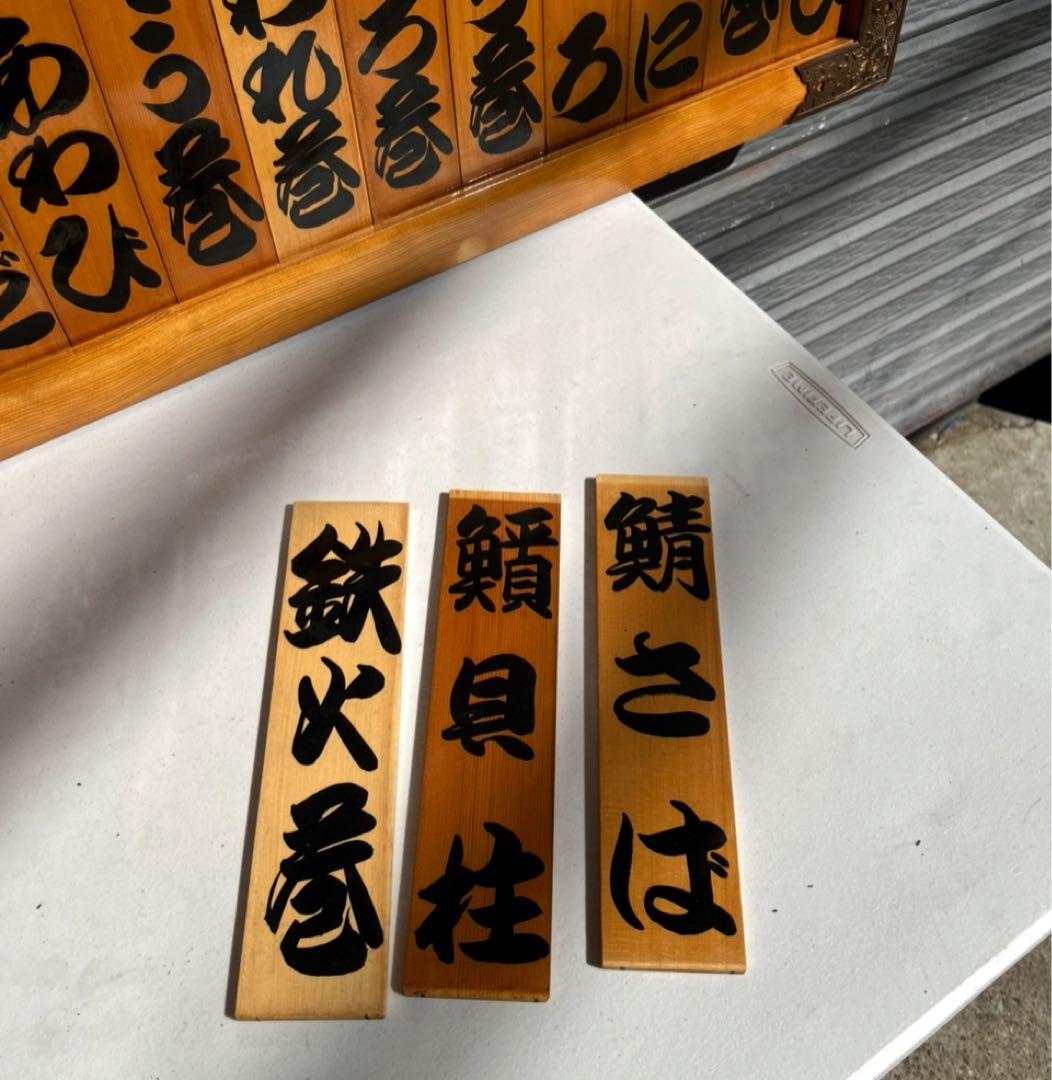 業務用 寿司ネタ 木製看板 寿司屋 ネタ メニュー看板 お品書き