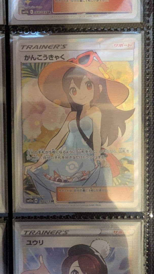 じ*る様 かんこうきゃく SR SM12a TAG TEAM GXタッグオールス