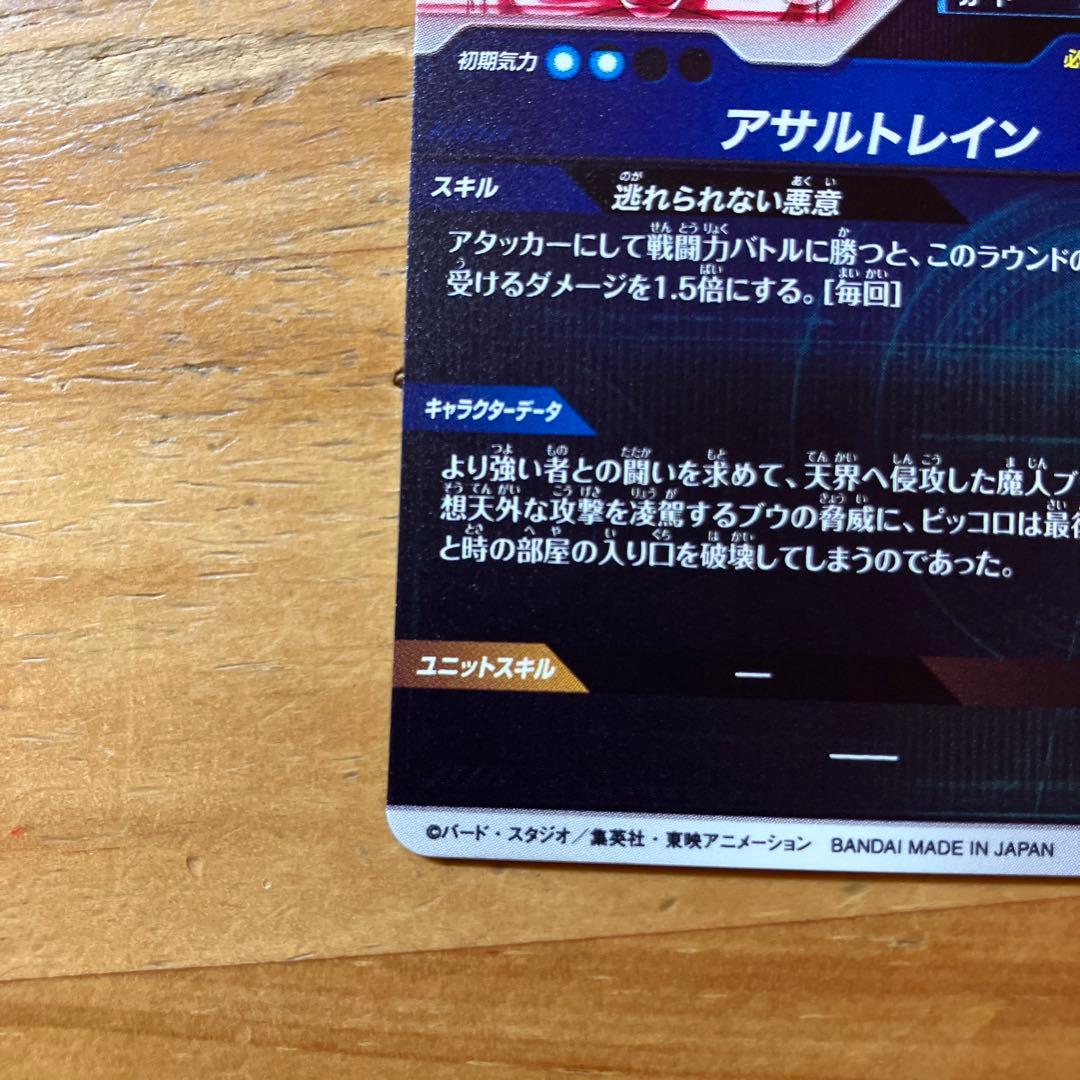 sdv6-066 魔人ブウ悪　パラレル