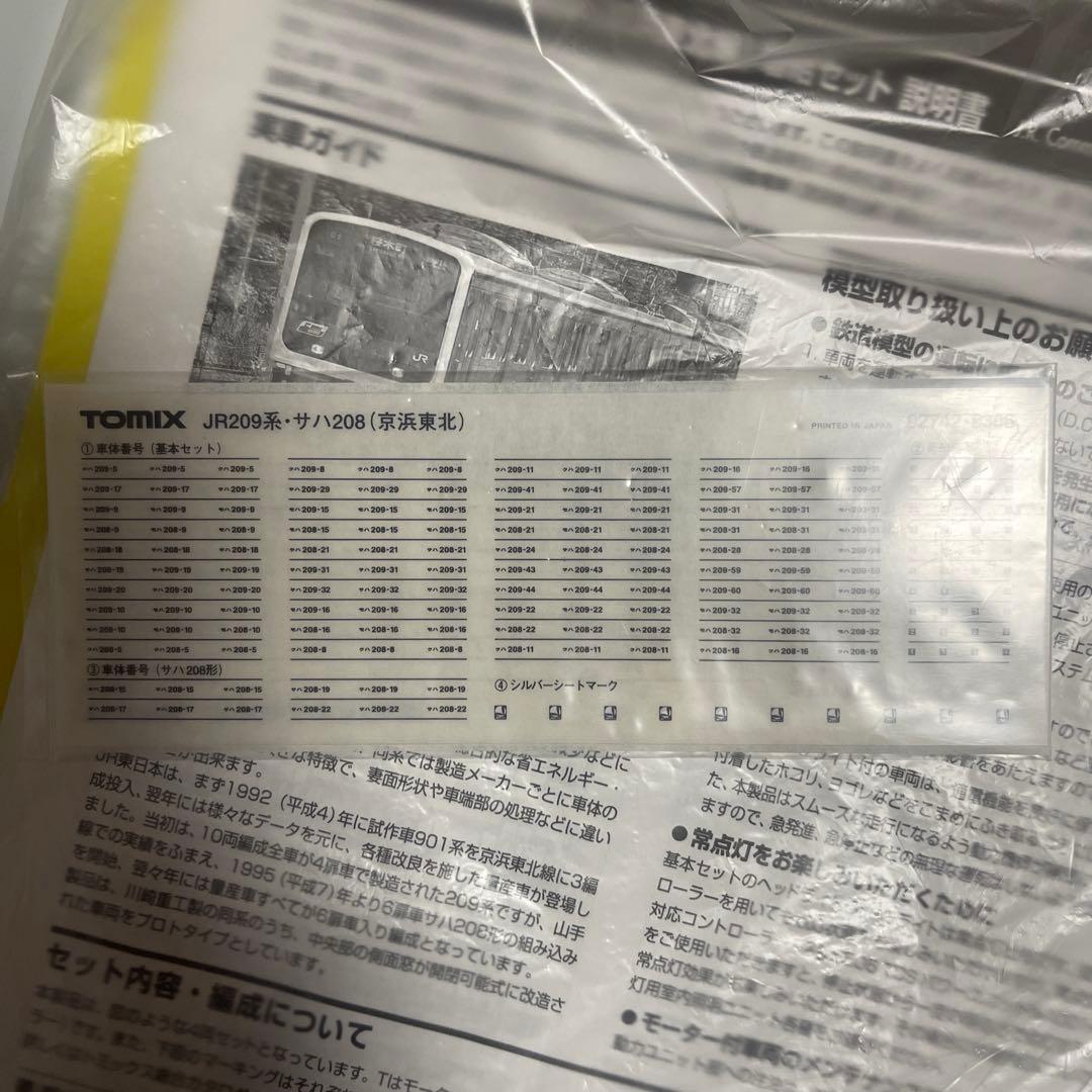 TOMIX 209系 京浜東北線 川重製 M13、ライト最新LED化