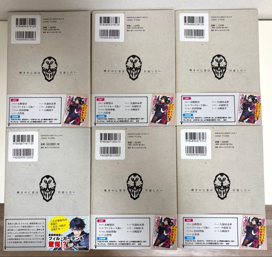 嘆きの亡霊は引退したい 1〜12巻セット