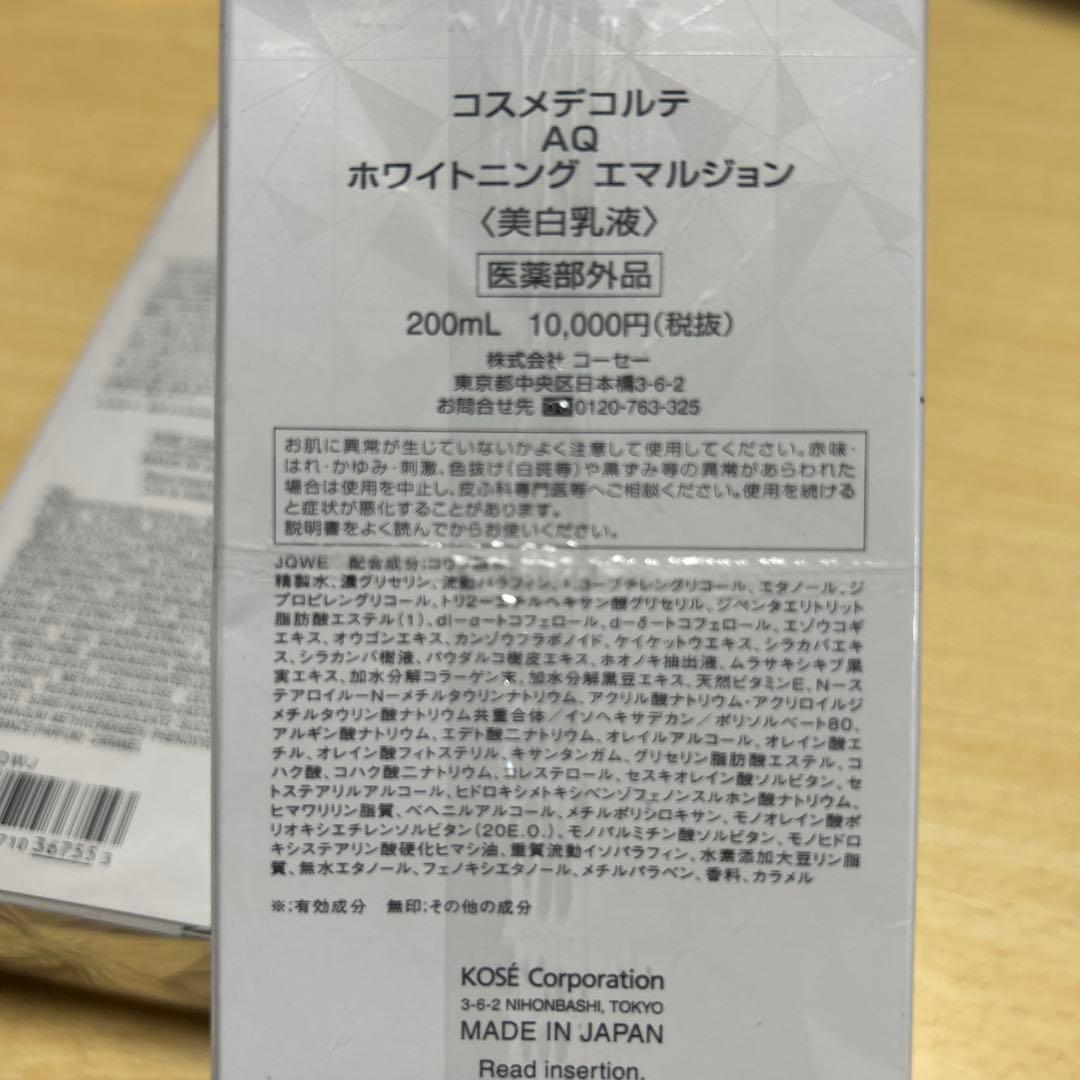 コスメデコルテ AQ ホワイトニングローション エマルジョン