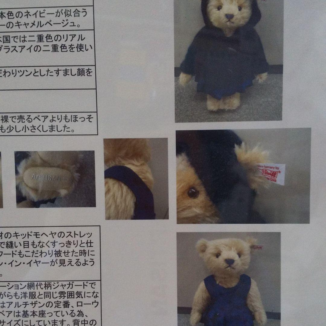=値下げ＝　入手困難★新品：アルチザンシュタイフ社：テディベア＊500体限定
